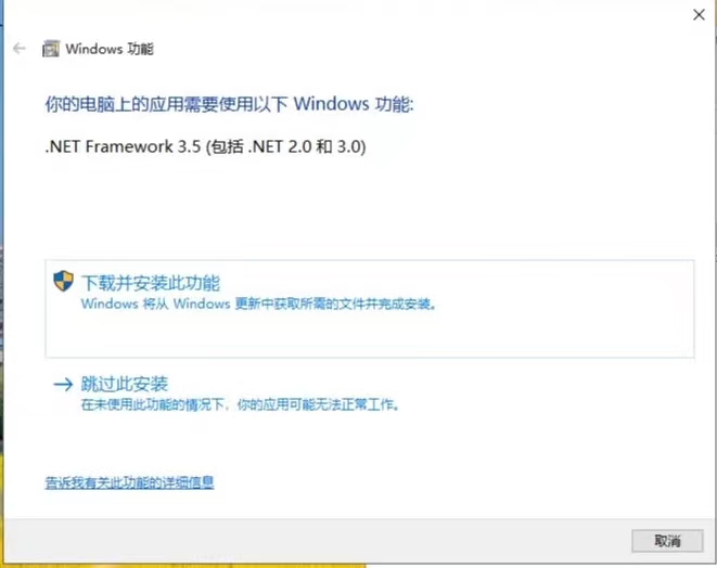 Windows10离线安装.net Framework3.5