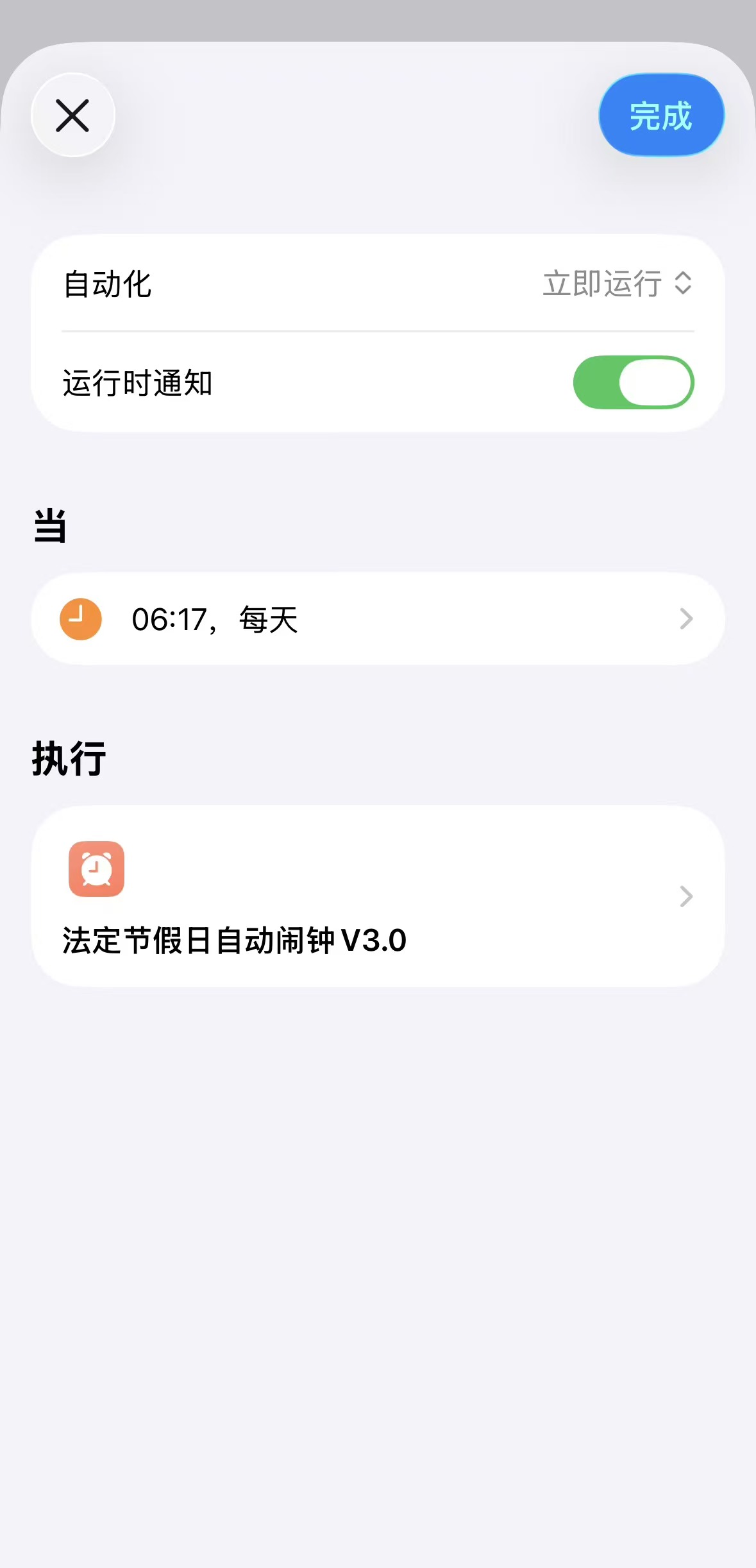 不用羡慕安卓！iPhone如何设置节假日闹钟
